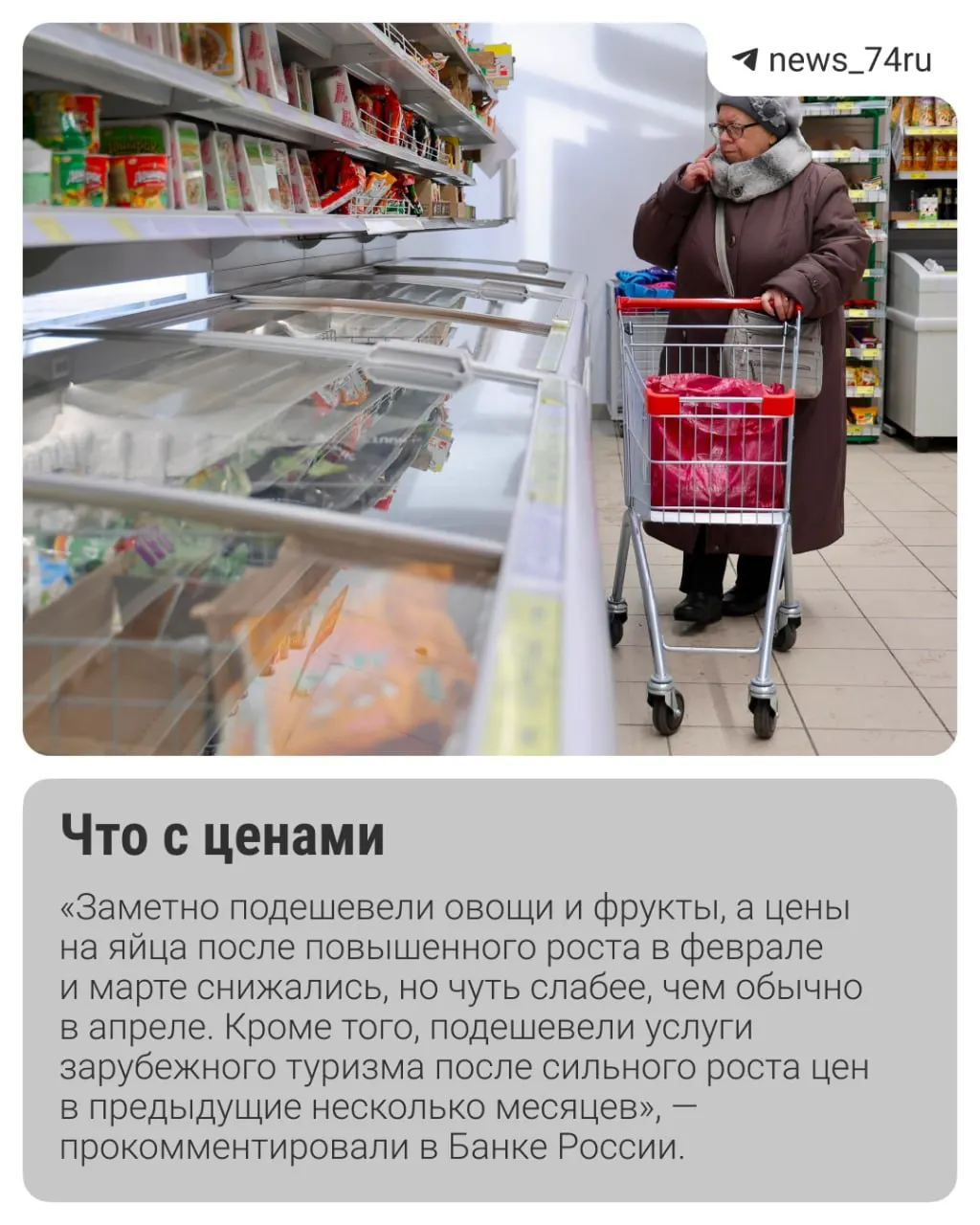 К концу мая инфляция складывается лучше ожиданий, эксперты не исключают снижения ключевой ставки, но указывают на риски — рост тарифов ЖКХ и сезонное подорожание продуктов.