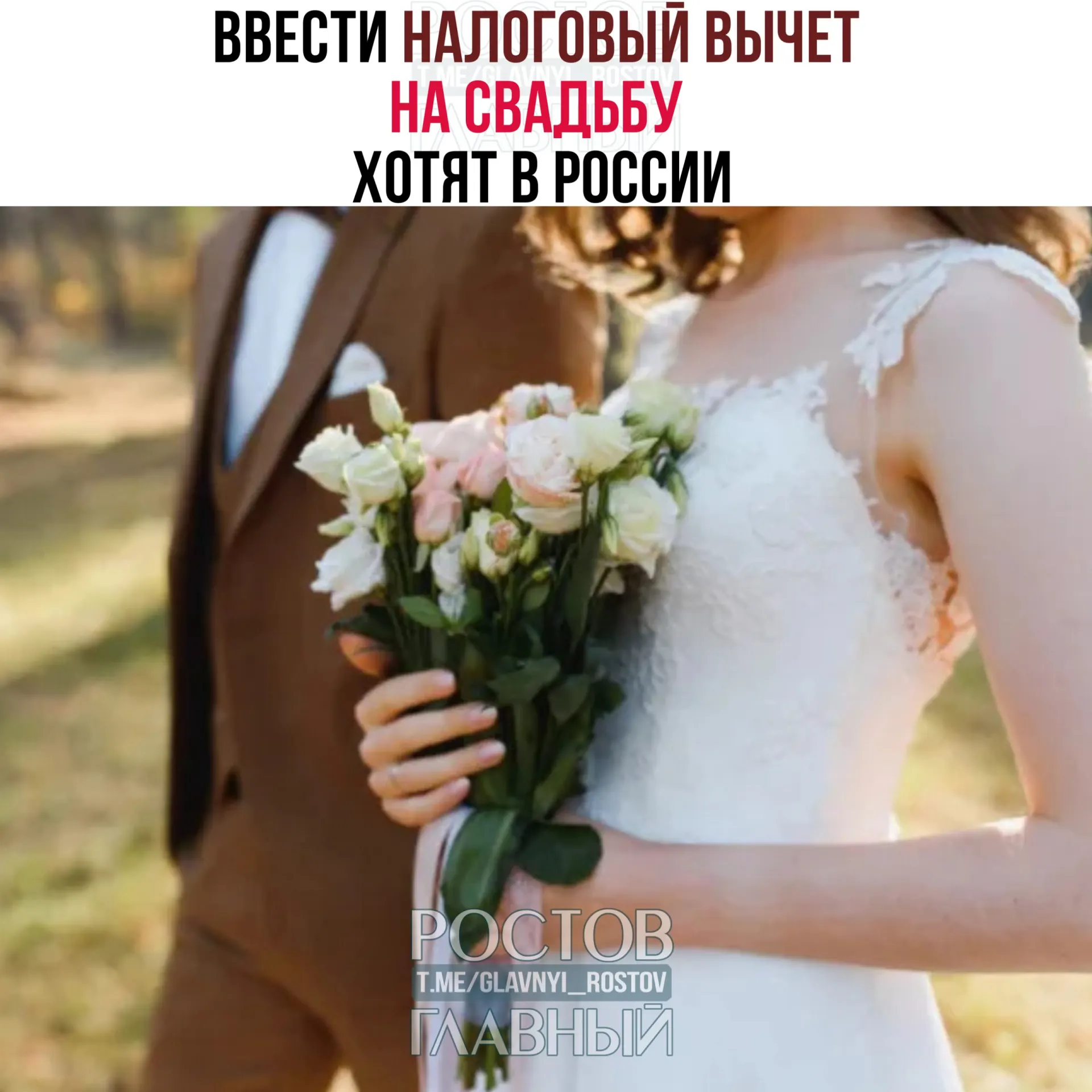 Предлагается возвращать расходы на свадебное торжество до 400 тыс. руб. на пару. Из вычета исключены траты на алкоголь и табак.