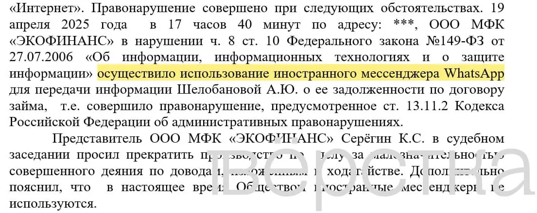 С марта 2025 года в судах зарегистрировано не менее 21 дела по статье о незаконном использовании иностранных информационных систем: банкам назначают штрафы от 100 до 200 тысяч рублей за уведомления о долгах, отправленные через мессенджер.