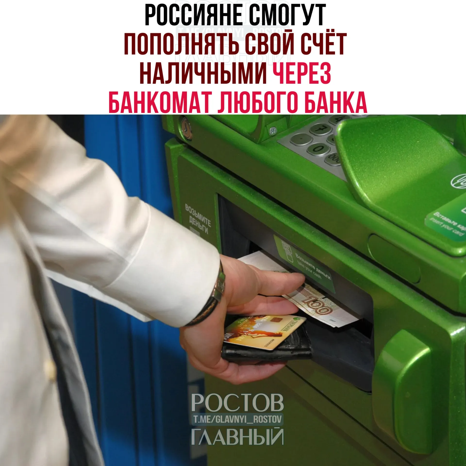 С 1 октября наличные пополнения через банкоматы станут доступны в любых банках. Переводы через СБП ограничат: 25 тыс. ₽ за операцию, 50 тыс. ₽ в сутки и 200 тыс. ₽ в месяц. Также 12 крупных банков предложили обеспечить приём трансграничных переводов от физических лиц через СБП.