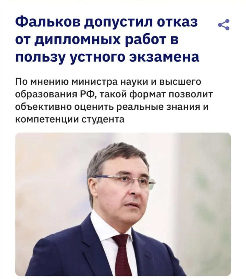 Глава Минобрнауки Валерий Фальков сообщил, что из‑за возможностей нейросетей вузы рассматривают возвращение устных экзаменов: современные системы антиплагиата не всегда распознают тексты, созданные ИИ.
