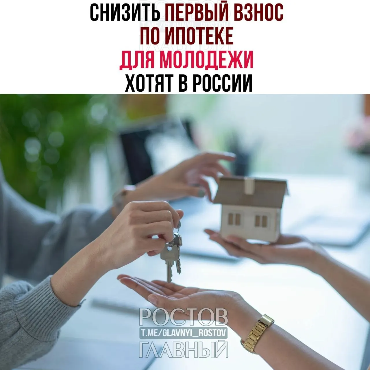 Депутаты предложили ограничить размер первоначального взноса по ипотеке для граждан до 35 лет на уровне 3% и зафиксировать ставку не выше 6% годовых, чтобы упростить доступ молодёжи к жилью.