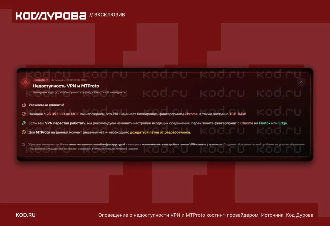 Пользователи сообщают о глобальной волне ограничений доступа к MTProto‑прокси и VPN: фиксируются перебои с протоколом, блокировки фингерпринтов Chrome и частичные ограничения TCP‑RAW; часть подключений восстанавливают через каскадные решения и российские серверы.