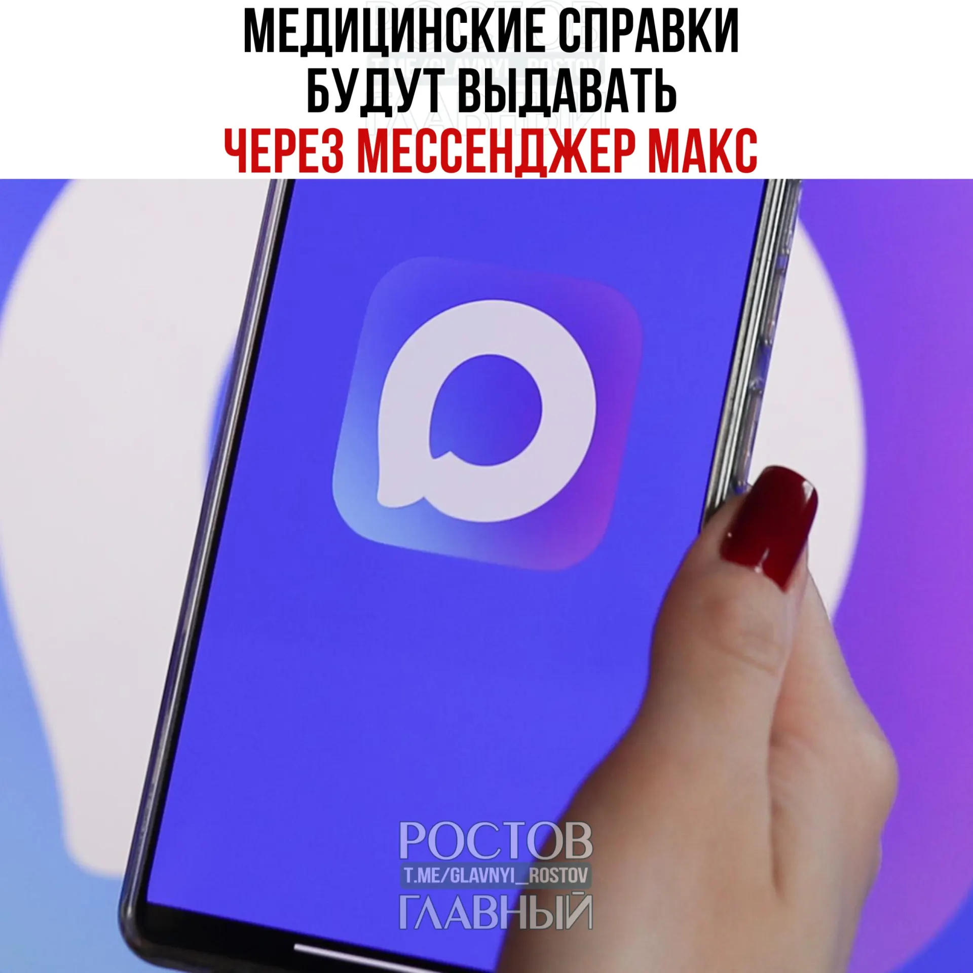 Минздрав тестирует выдачу электронных медицинских справок через мессенджер МАКС в нескольких регионах и планирует расширить сервис по всей стране.
