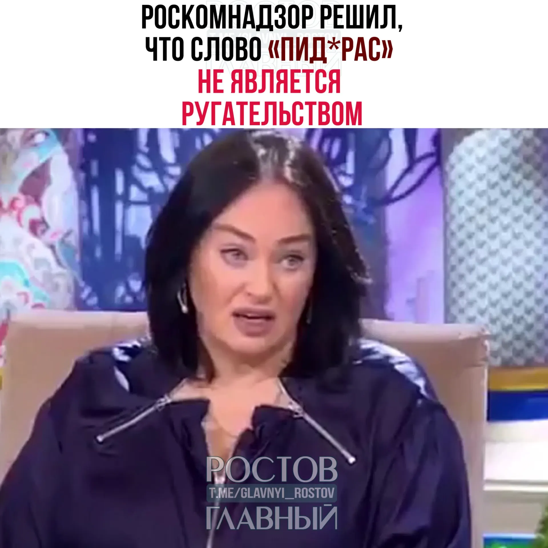Ведомство ответило на жалобу: слово отнесли к жаргонной и пренебрежительной лексике, оно не включено в перечень нецензурной брани; требования закона о СМИ к Telegram‑каналам не распространяются.
