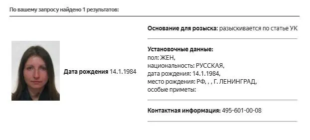 В базе МВД появилась карточка розыска политолога Марии Снеговой; обстоятельства и статья не уточняются. Ранее её признавали «иностранным агентом» и вносили в списки экстремистов и террористов.