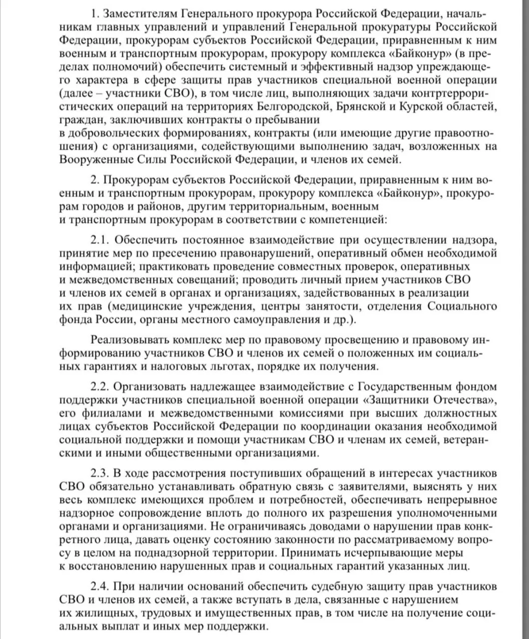 Ведомство представило проект для системного упреждающего надзора и расширения судебной защиты прав участников специальной военной операции и их родственников.
