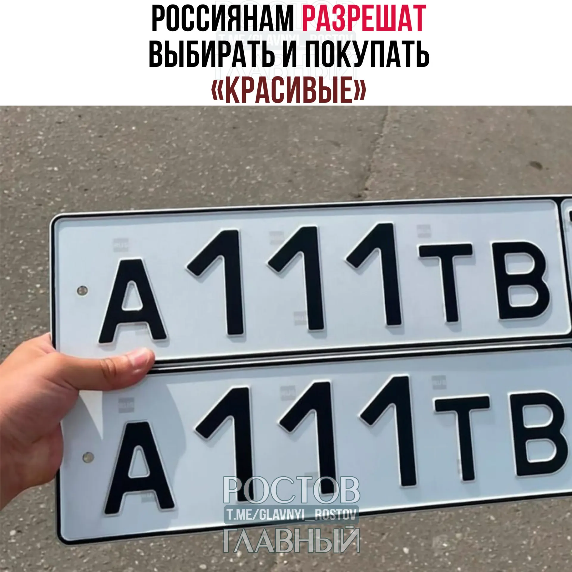 Законопроект позволит резервировать и покупать привлекательные сочетания букв и цифр через «Госуслуги» за дополнительную плату. Правительство определит правила и стоимость — нововведения могут вступить в силу с 1 июля 2027 года.