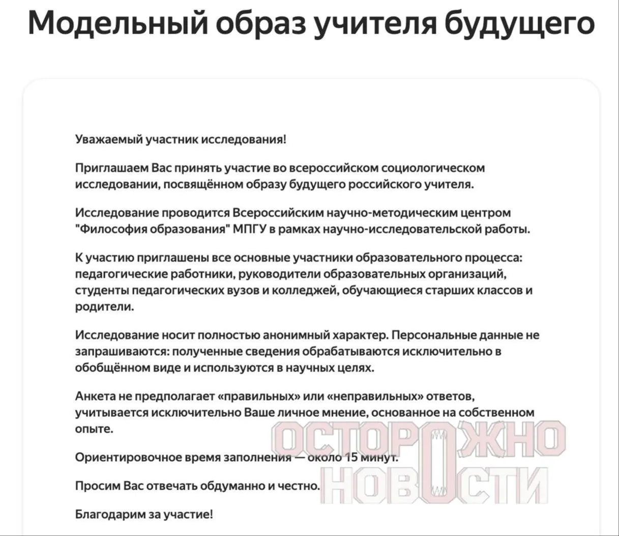 Ведомство запустило три опроса для старшеклассников, их родителей и учителей до 35 лет — анкеты затрагивают патриотизм, «Разговоры о важном», отношение к историческим личностям; опрос продлится с 22 мая по 8 июня.