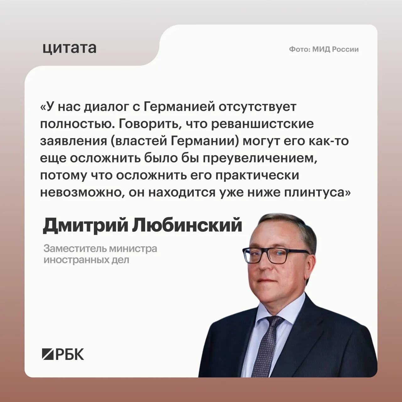 Дмитрий Любинский заявил, что предпосылок для возобновления диалога между Россией и Германией не наблюдается.