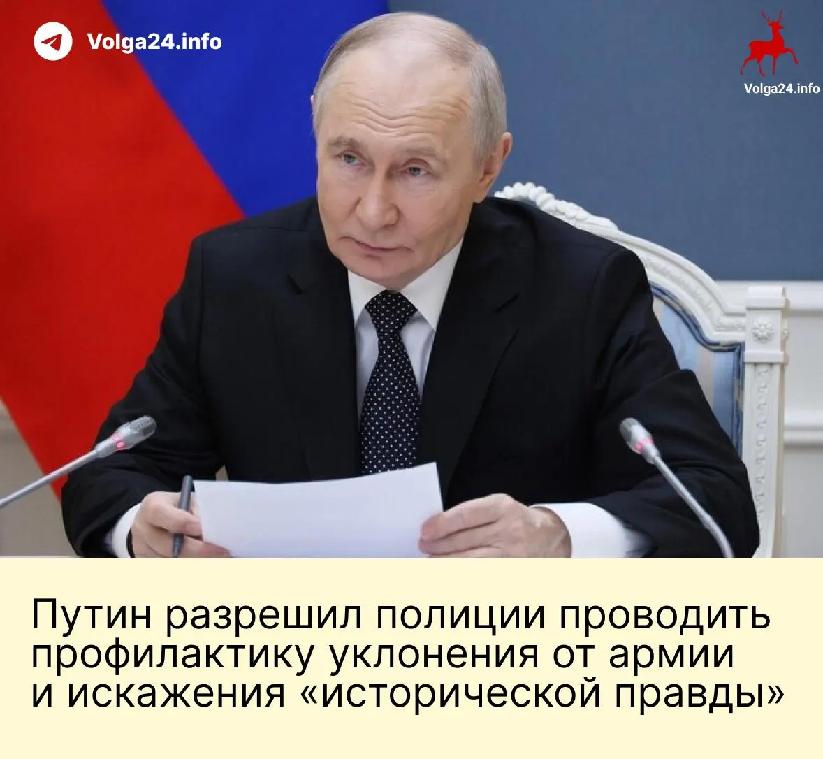 Принятые нормы расширяют полномочия полиции для борьбы с уклонением от службы и «защиты исторической правды», предусматривают списание долгов для новых контрактников после 1 мая 2026 года и удваивают годовой лимит сверхурочных до 240 часов.
