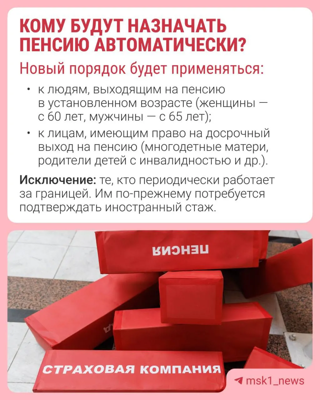 СФР будет принимать решение о назначении страховой пенсии за 30 дней до наступления пенсионного возраста, уведомление придёт в течение трёх рабочих дней. Подробности обещают опубликовать дополнительно.