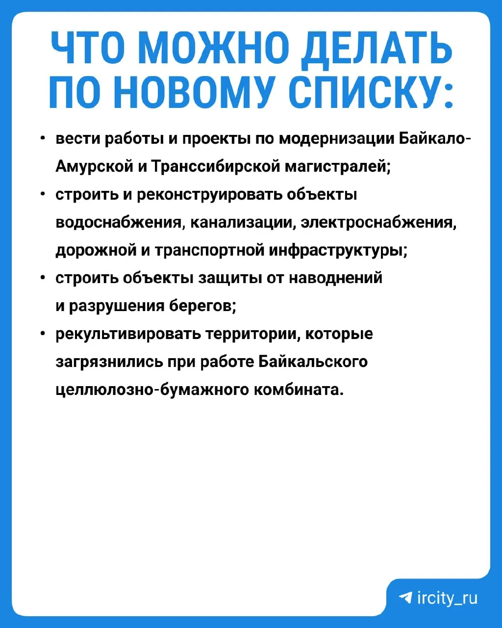 Постановление перечисляет виды работ, запрещённых в центральной экозоне Байкала; новый перечень вступит в силу 1 сентября 2026 года.
