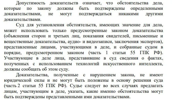 Пленум ВС указал, что участники процесса обязаны сообщать суду о фактах, полученных с помощью искусственного интеллекта. Адвокат призывает к взаимной маркировке и прозрачности при использовании ИИ в судебных актах.