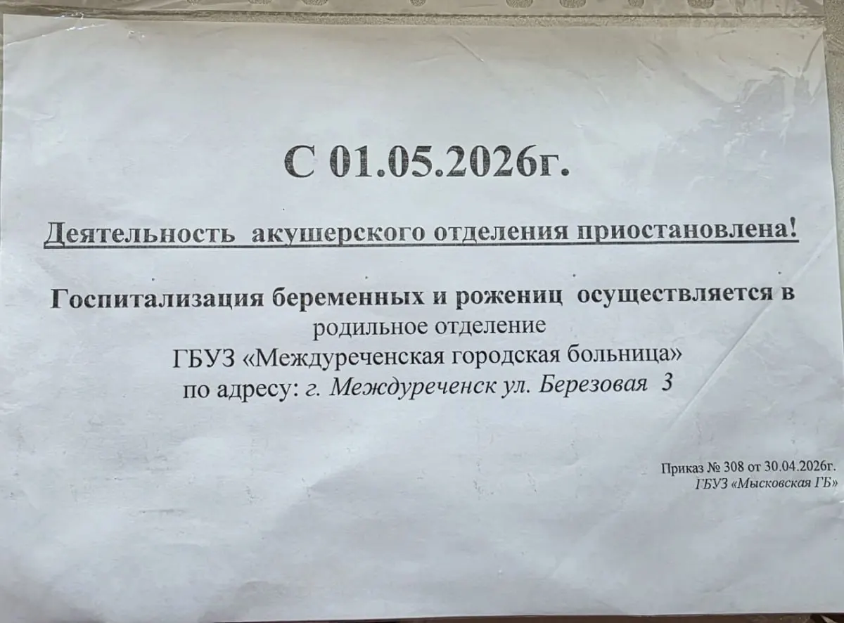 В южной части Кемеровской области с населением более миллиона человек несколько родильных отделений приостановили работу из‑за дефицита медперсонала — беременным советуют обращаться в Междуреченск или Новокузнецк.