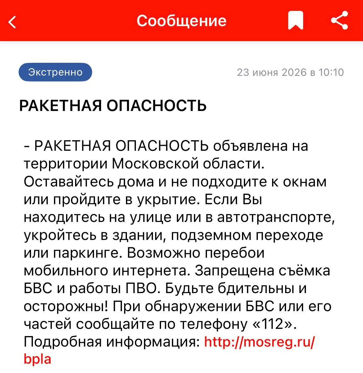 Оповещения о возможных ракетных ударах зафиксировали в 15 областях и республиках. В Московской области рекомендовали укрыться, в ряде аэропортов введены ограничения.