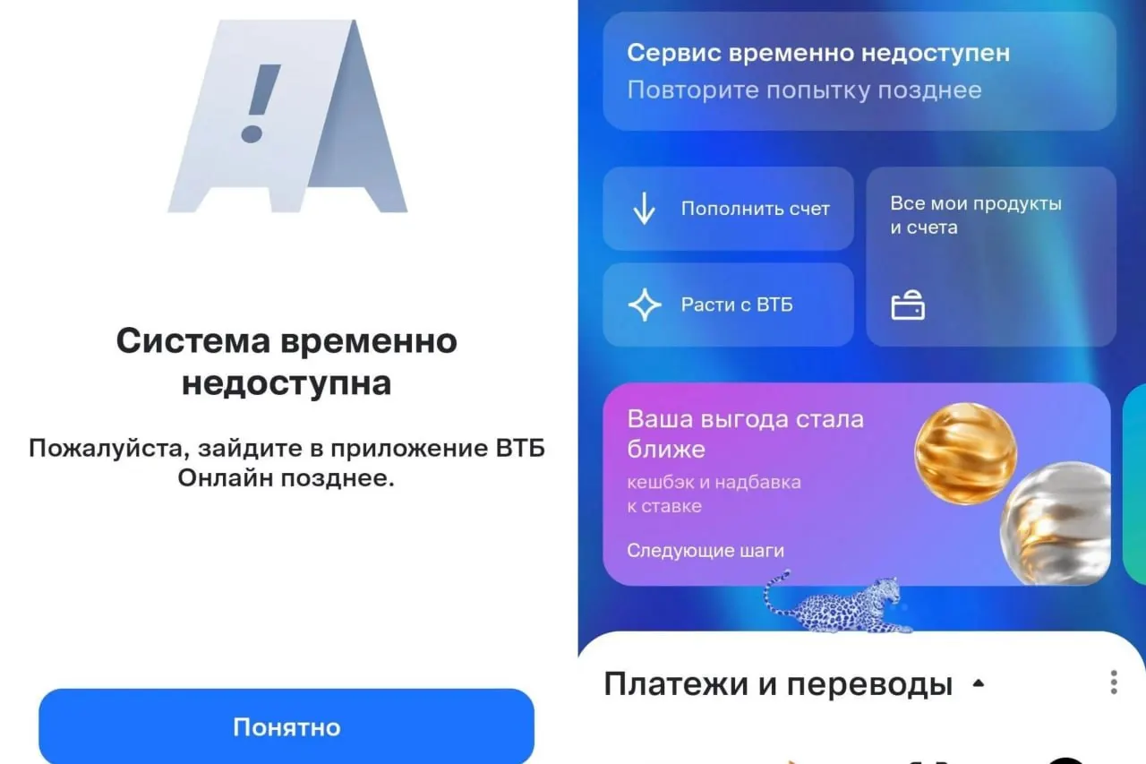 Утром пользователи по всей страны сообщили о проблемах с входом в мобильный банк и переводами. Банк извинился и заявил, что устраняет неполадки; в организации указывают на DDoS‑атаку как возможную причину.