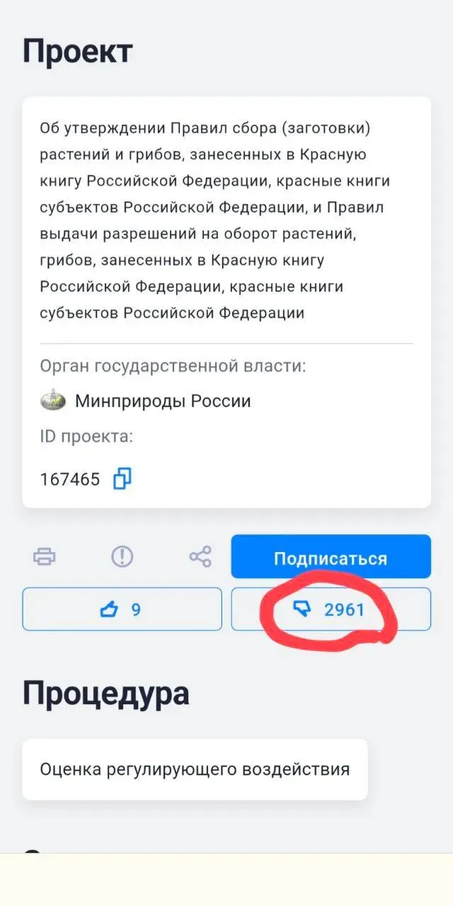 Новые правила разрешают собирать и пересаживать виды из Красной книги, в том числе при необходимости освобождения земель под строительство. Экологи и ботаники критикуют подход и ставят под сомнение выживаемость пересаженных растений и грибов.
