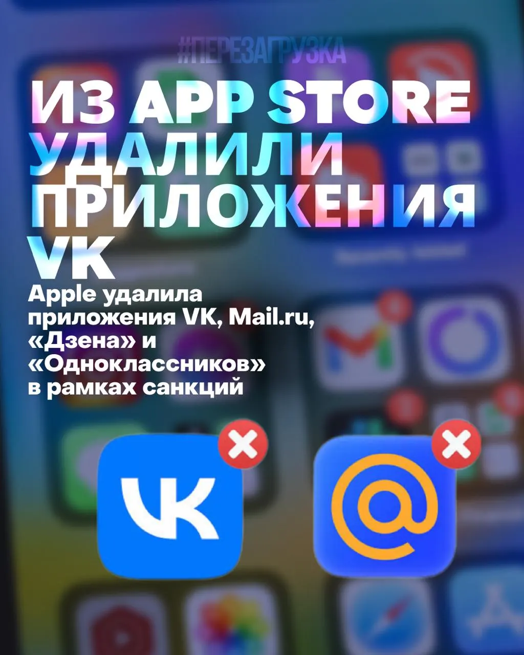 Несколько крупных российских приложений перестали быть доступны в App Store — пользователи не могут переустановить или обновить их, а часть сервисов окажется менее удобной. На фоне ситуации акции одной из компаний упали до исторического минимума.