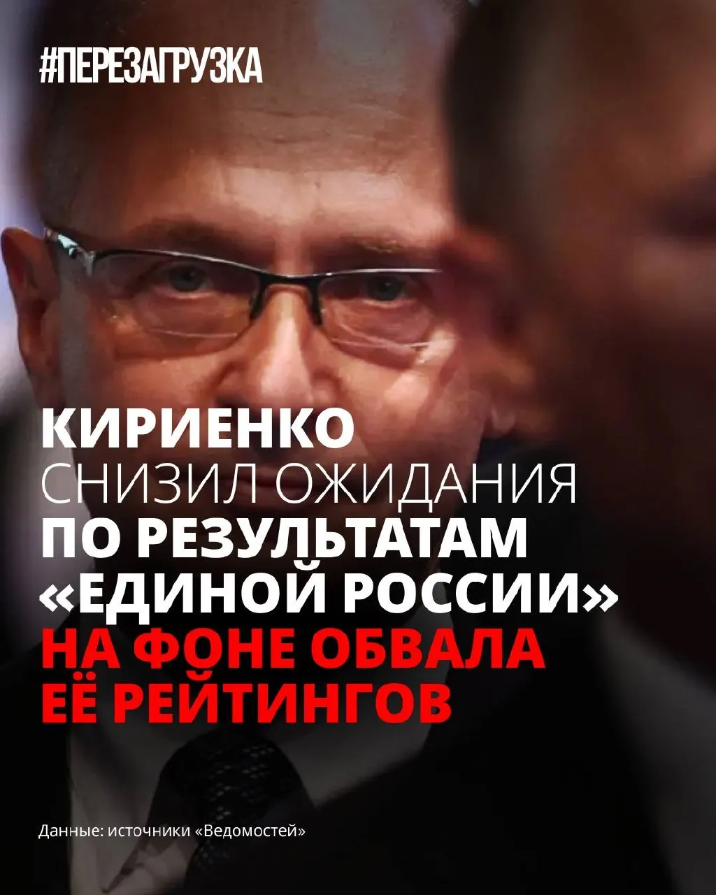 На фоне снижения поддержки «Единой России» во властных структурах уменьшают амбиции по итогам думских выборов: партия откладывает формирование полноценной программы и делает ставку на «терапевтическую» кампанию, которая снизит тревожность избирателей.