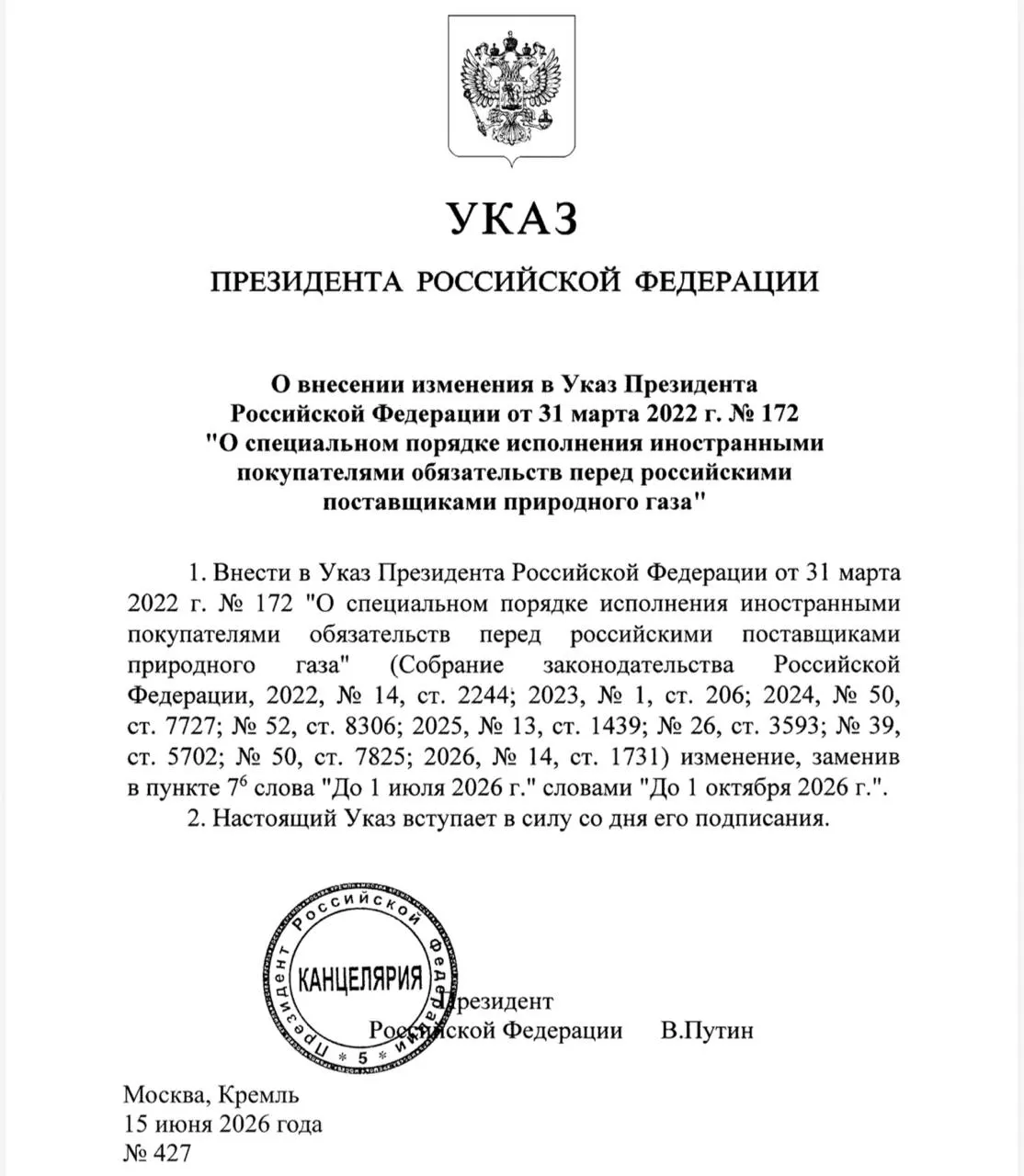Президент продлил разрешение на расчёты за газ в рублях не только через Газпромбанк, но и через другие российские банки до 1 октября; указ вступает в силу сегодня.