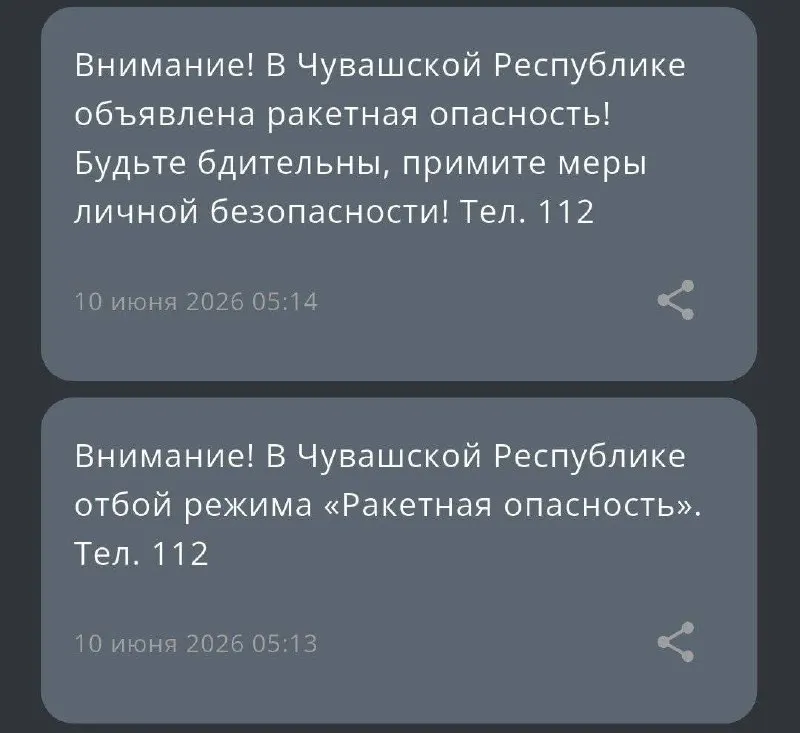 РСЧС рассылает противоречивые уведомления: людям приходят сообщения об отмене тревоги, а сразу после — об объявлении ракетной опасности. Вероятная причина — технический сбой; ориентируйтесь на официальные каналы власти.