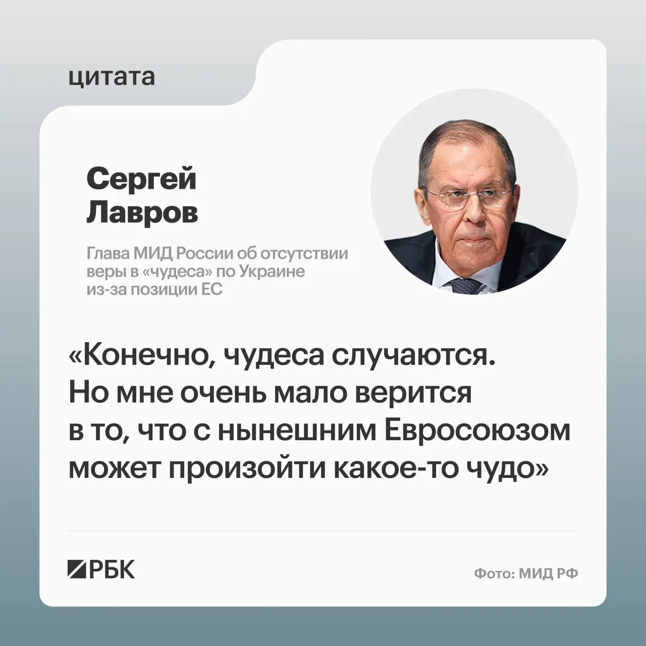 Глава МИД РФ заявил, что страны Европы вряд ли изменят свою позицию по украинскому урегулированию; подходящих переговорщиков в Европе, по его словам, найти трудно.