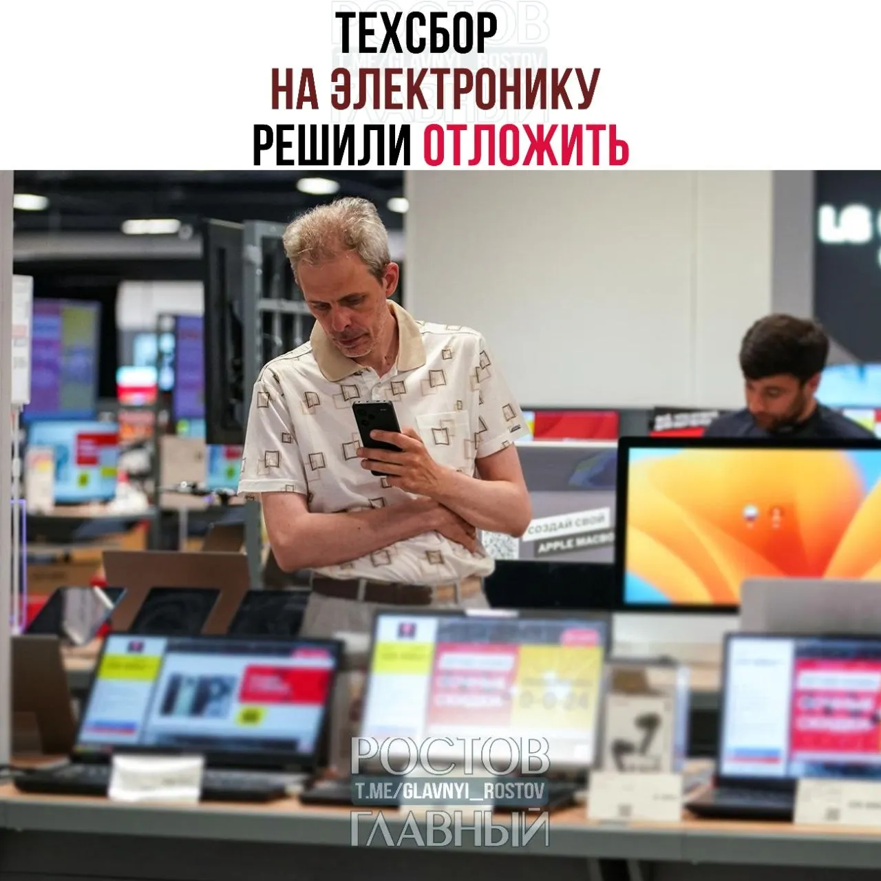 Власти отложили введение налога на ввоз электронных устройств — сбор планировали взимать с ноутбуков, смартфонов и комплектующих; вырученные средства хотели направить на развитие отечественных решений.