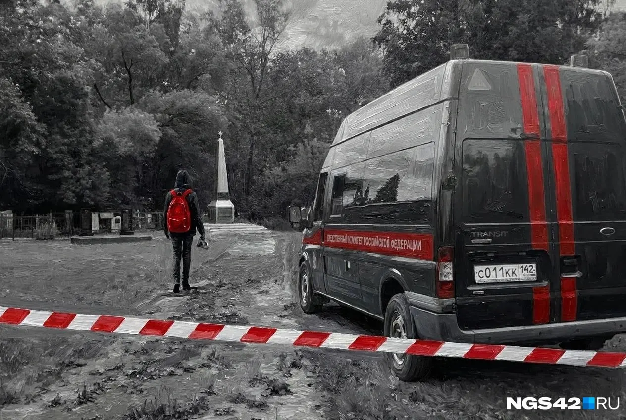 В Кемерове на старом кладбище нашли тело 12‑летней девочки. Подозреваемого, который месяц жил после выхода из колонии, задержали; следователи проводят проверку и устанавливают все обстоятельства происшествия.