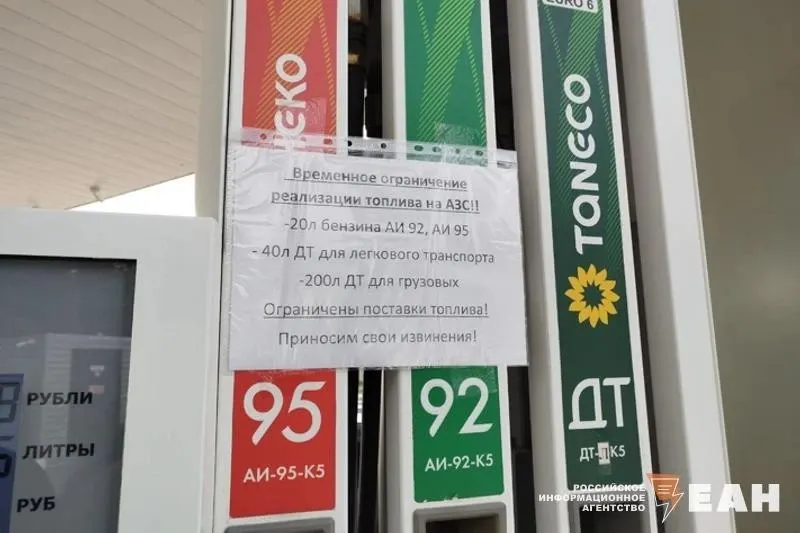 На автозаправках сети введены лимиты: до 30 л бензина на один автомобиль, дизель — 60 л для легковых и 300 л для грузовиков; ограничения действуют по всей стране.