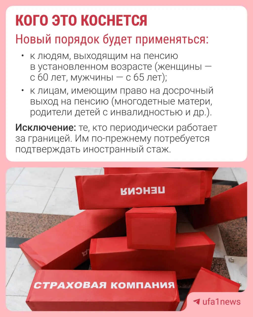 СФР будет назначать страховую пенсию за 30 дней до достижения пенсионного возраста; уведомление придёт в течение трёх рабочих дней. Подробности о категориях граждан обещают уточнить позже.