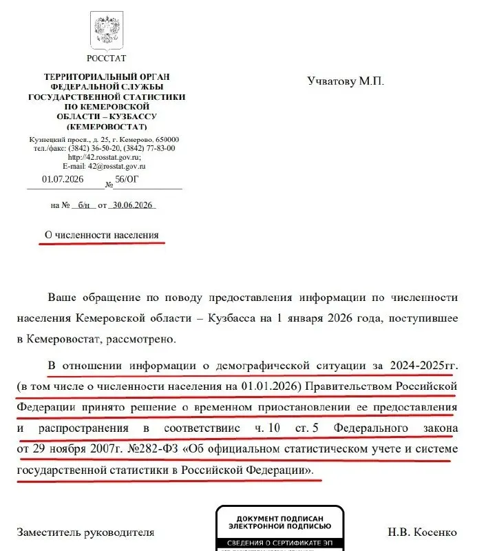 Кемеровостат сообщил, что правительство РФ временно приостановило предоставление и распространение официальных данных о численности населения за 2024–2025 годы, включая показатели на 1 января 2026 года.