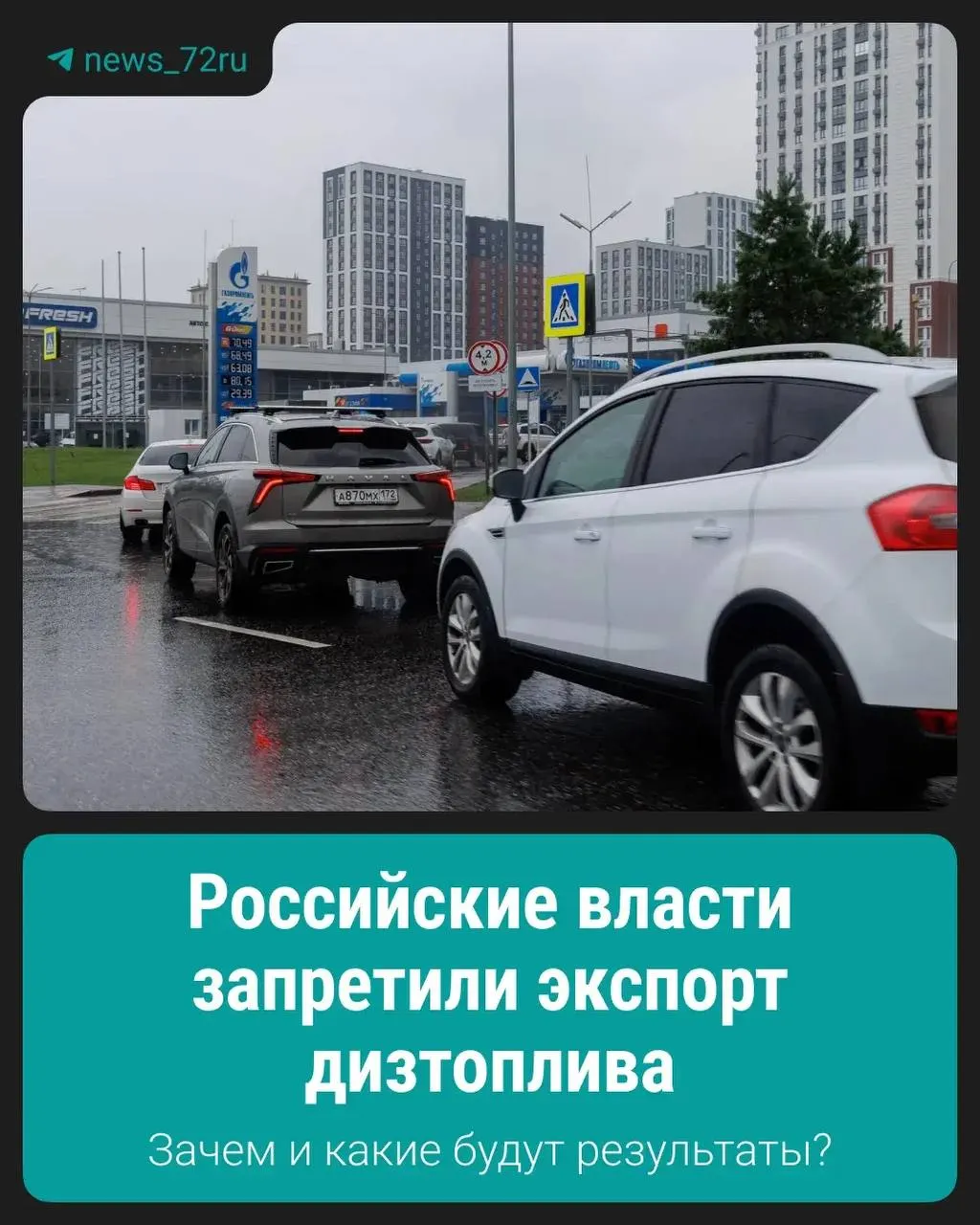 Власти ограничили вывоз дизеля, объяснив это необходимостью стабилизации ситуации на внутреннем рынке.