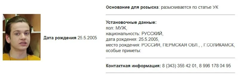 Росфинмониторинг внёс Ткаченко в список террористов и экстремистов; по карточке розыска следует, что против него, вероятно, возбуждено дело по террористической статье.