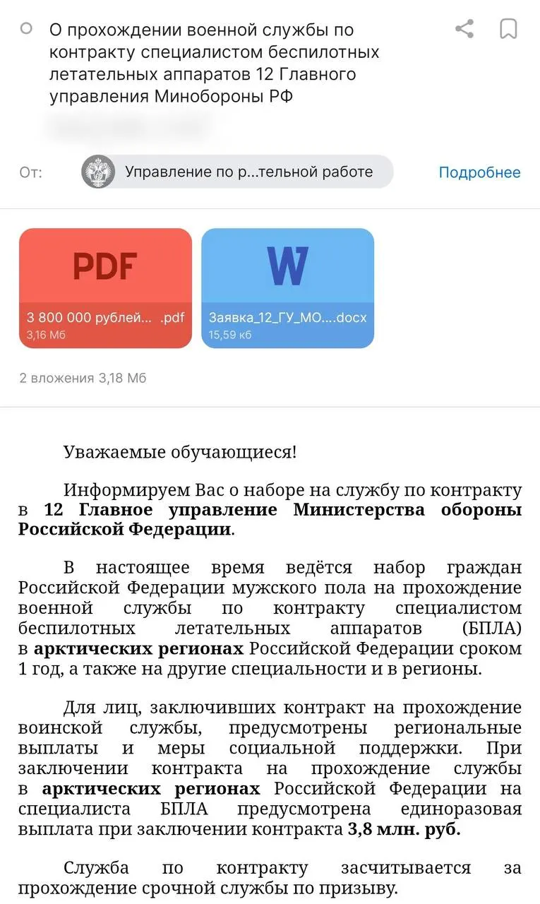 Студентам пришло письмо из вуза с предложением контракта с Минобороны: обещают 3,8 млн ₽, стипендию 50 тыс. и отправку в арктические регионы. Правозащитники предупреждают о возможных нарушениях при расторжении контрактов.