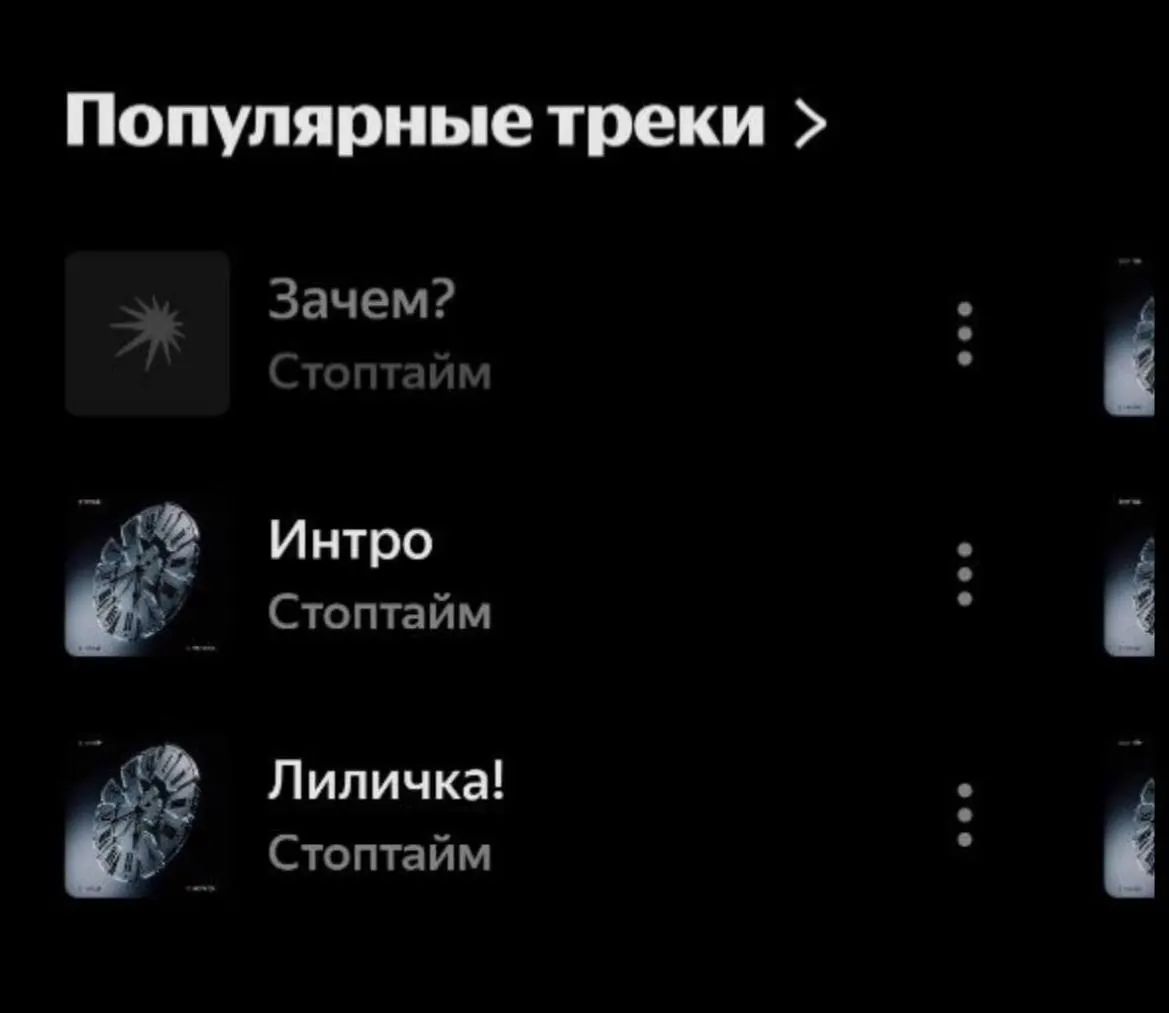 Песня «Зачем?» стала недоступна на музыкальной платформе: при попытке воспроизвести композицию сервис сообщает о блокировке по требованию Роскомнадзора.