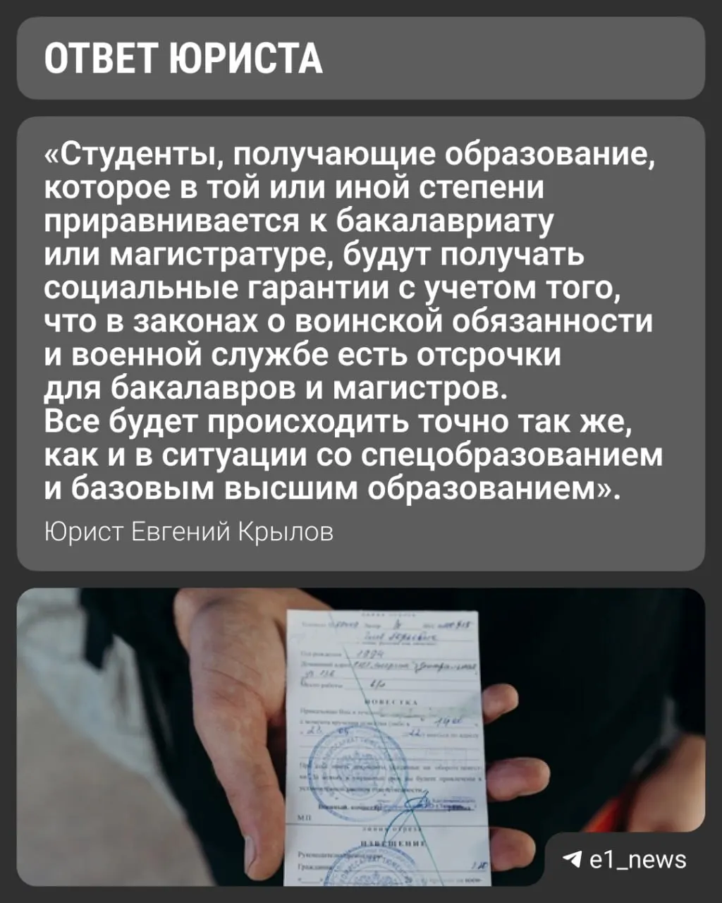 Вузы переходят на новые уровни высшего образования. Университеты продолжают выдавать справки для военкомата с указанием формы обучения — это поможет сохранить отсрочку.