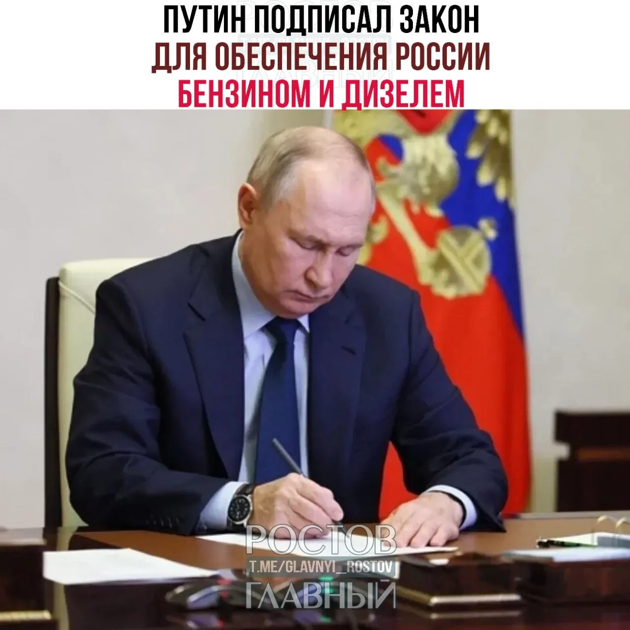 Подписанные законы призваны обеспечить поставки бензина и дизеля, поддержать российские НПЗ, ввести льготную ставку НДС 10% на детские товары и восстановить право на налоговый вычет при продаже паёв ПИФ.