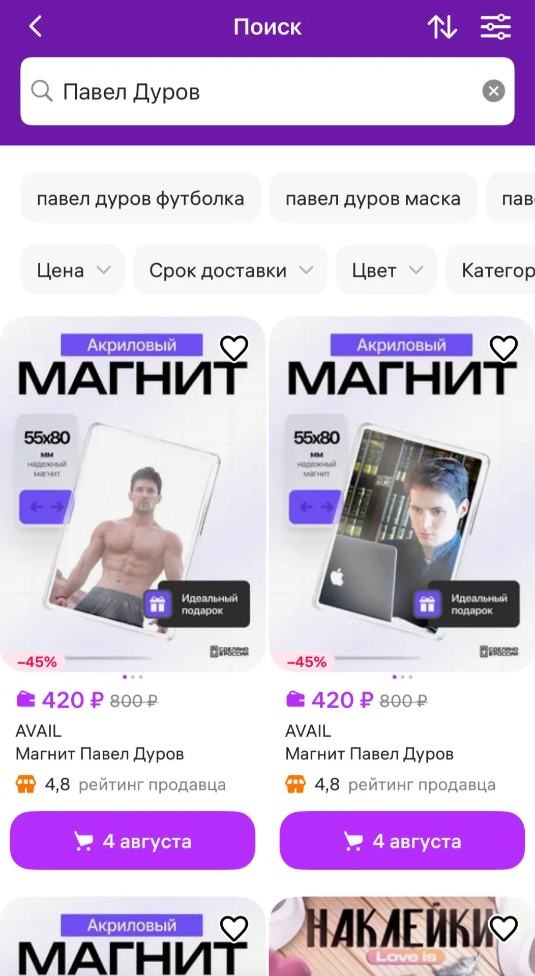 Маркетплейс сообщил о внутренней проверке товаров, связанных с основателем Telegram: при подтверждении нарушений товары будут заблокированы. На другом крупном маркетплейсе аналогичные позиции найти не удалось, официальный комментарий не получен.