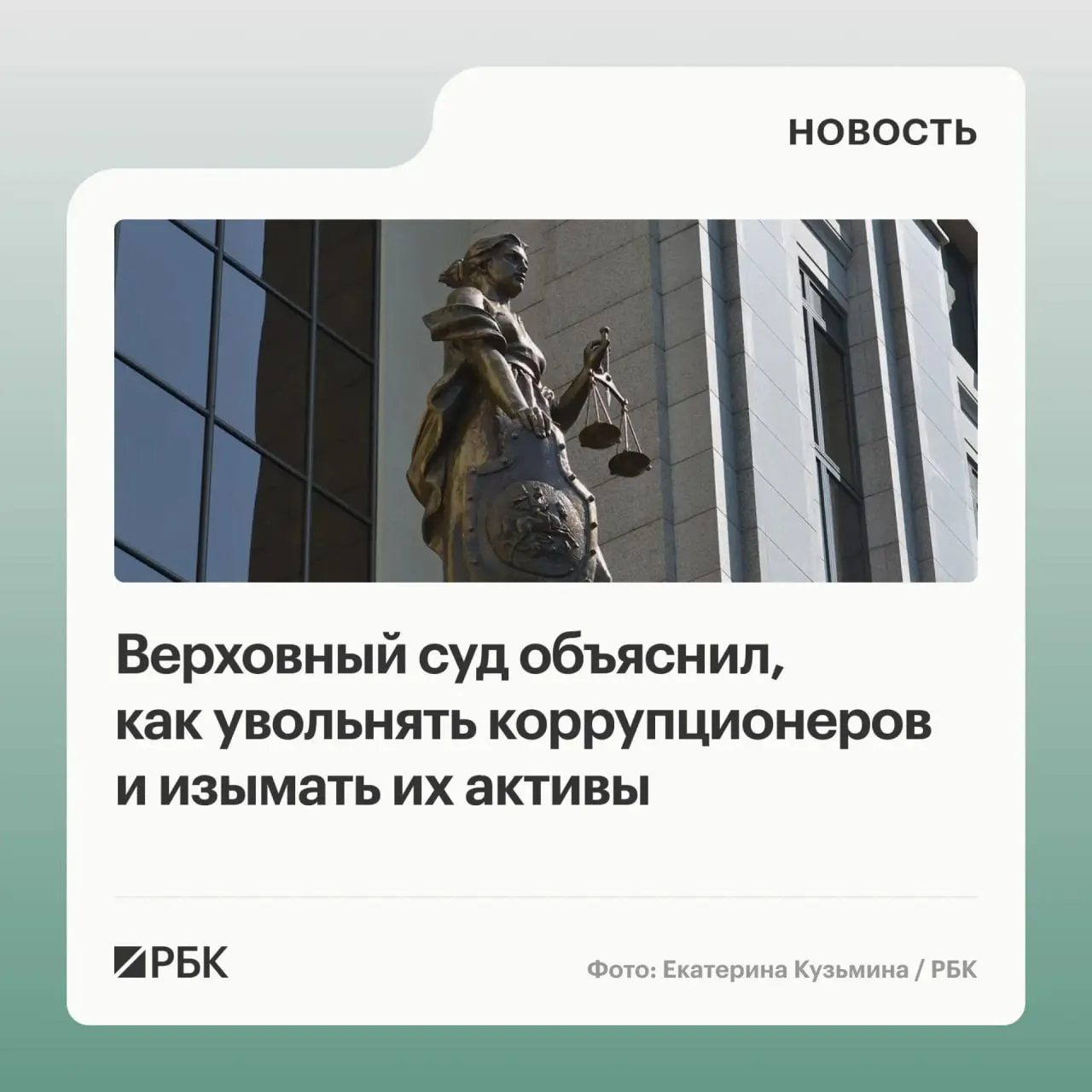 Суд разъяснил: в доход государства можно обращать не только имущество, но и доходы от его использования или продажи; уклонение от подачи декларации — основание для увольнения; к ответственности могут привлечь соучастников и средства, переведённые на счета супругов.