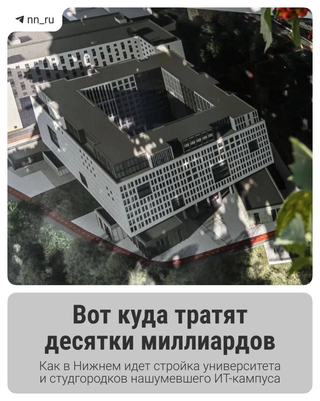 В городе уже введён первый студгородок. До 2028 года в Започаинье и на проспекте Гагарина планируют возвести учебный корпус и новые общежития; региону выделены дополнительные 16 млрд рублей.