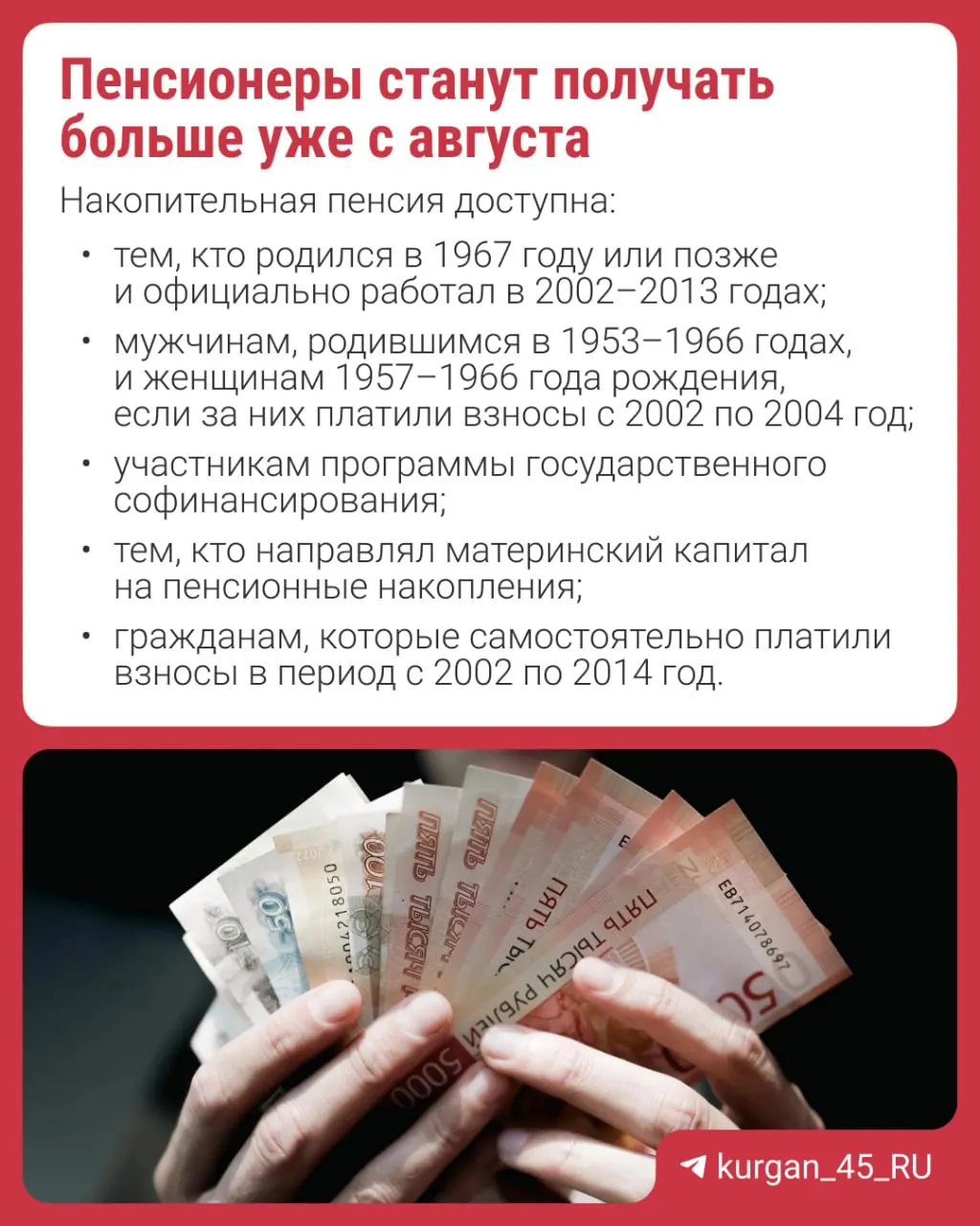 Перерасчет начнётся с 1 августа и будет проведён автоматически — заявление не требуется. Кратко объясняем, что такое накопительная пенсия и кто на неё может рассчитывать.