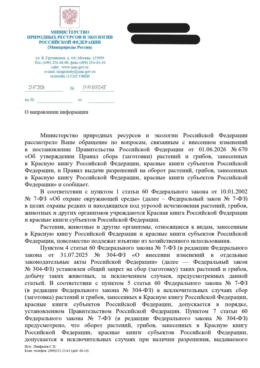 Юрист предупреждает, что новое постановление может снизить уровень защиты редких видов: вместо сохранения среды обитания предлагается процедура согласования их изъятия, допустимая якобы лишь в «исключительных случаях». Активисты призывают пересмотреть документ до вступления в силу.