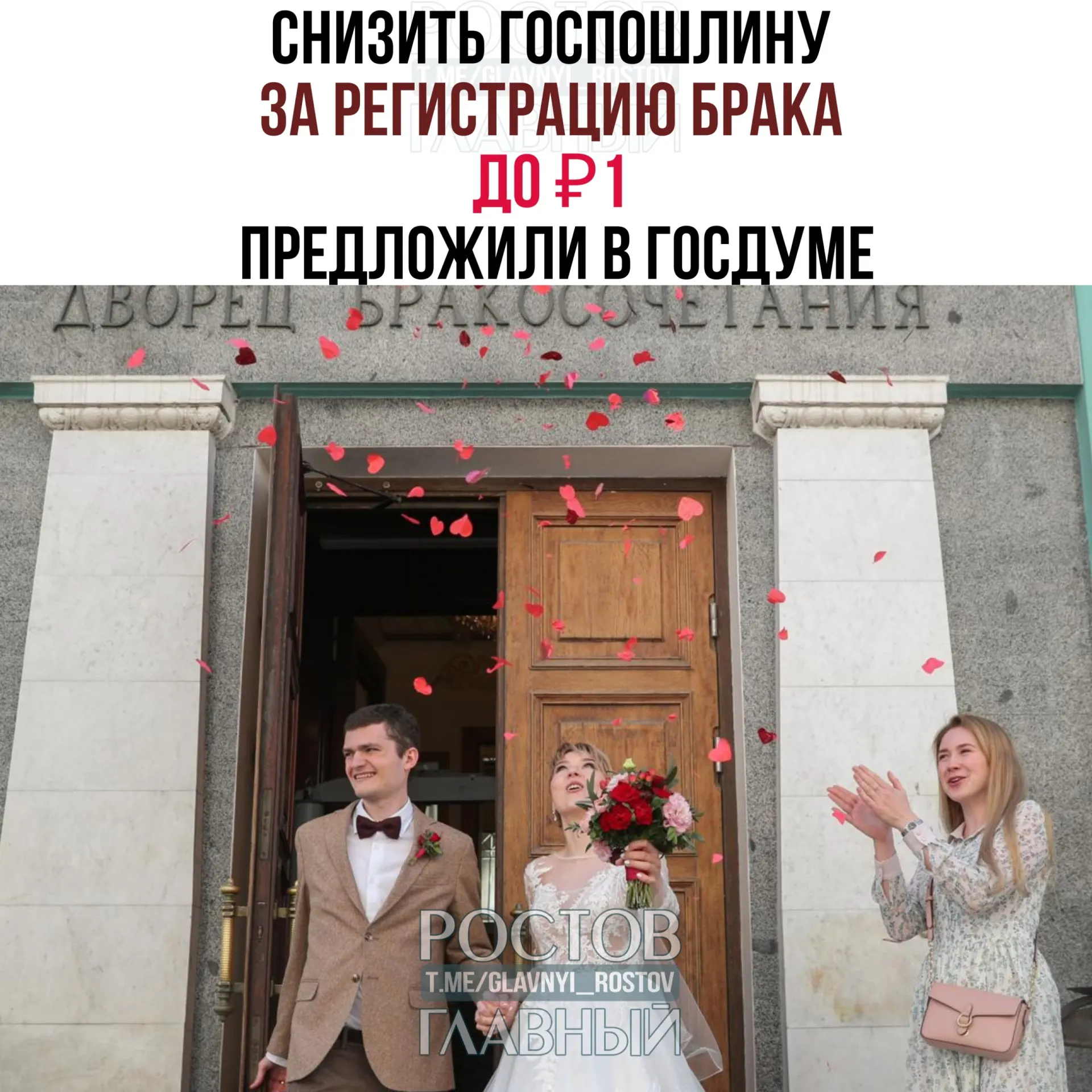Депутаты предлагают установить символическую госпошлину за заключение брака в 1 ₽ вместо текущих 350 ₽. Законопроект направлен на отзыв в правительство РФ.