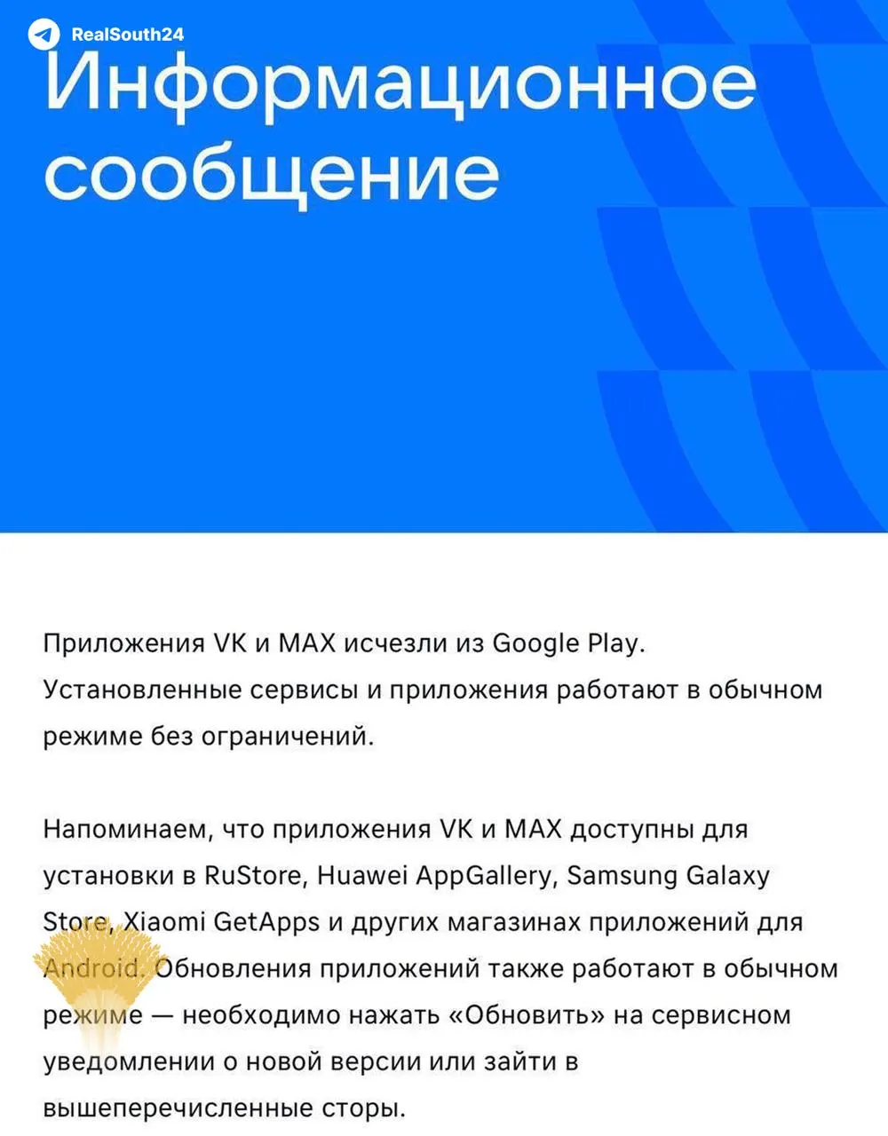 После введения санкций Евросоюза приложения VK и мессенджер Max исчезли из официального магазина Google Play; уже установленные версии, по данным компании, продолжат работать.