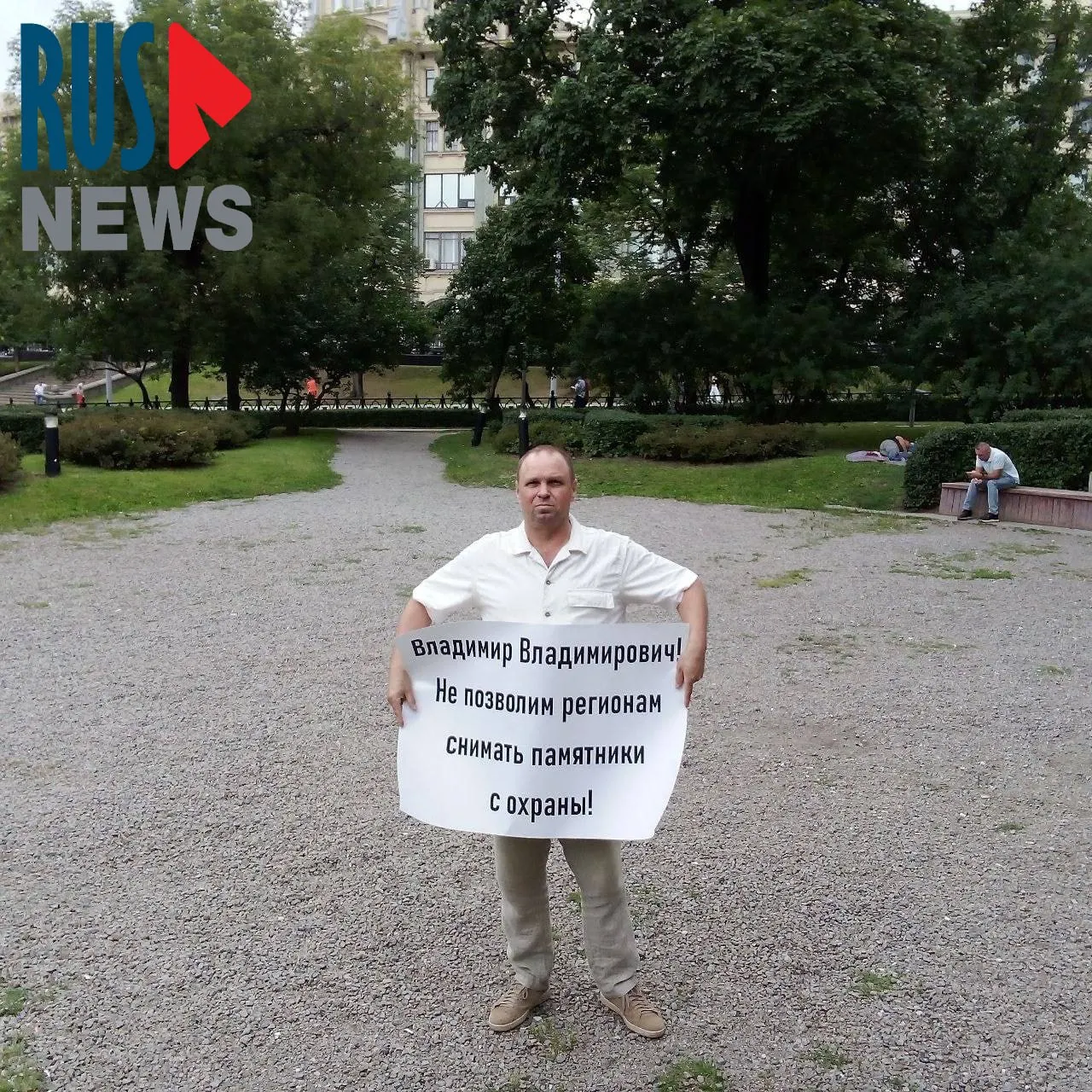 На Старой площади активисты выступили против законопроекта, который позволяет регионам снимать с охраны памятники — в акции участвовали представители ВООПИК, один из участников был задержан.
