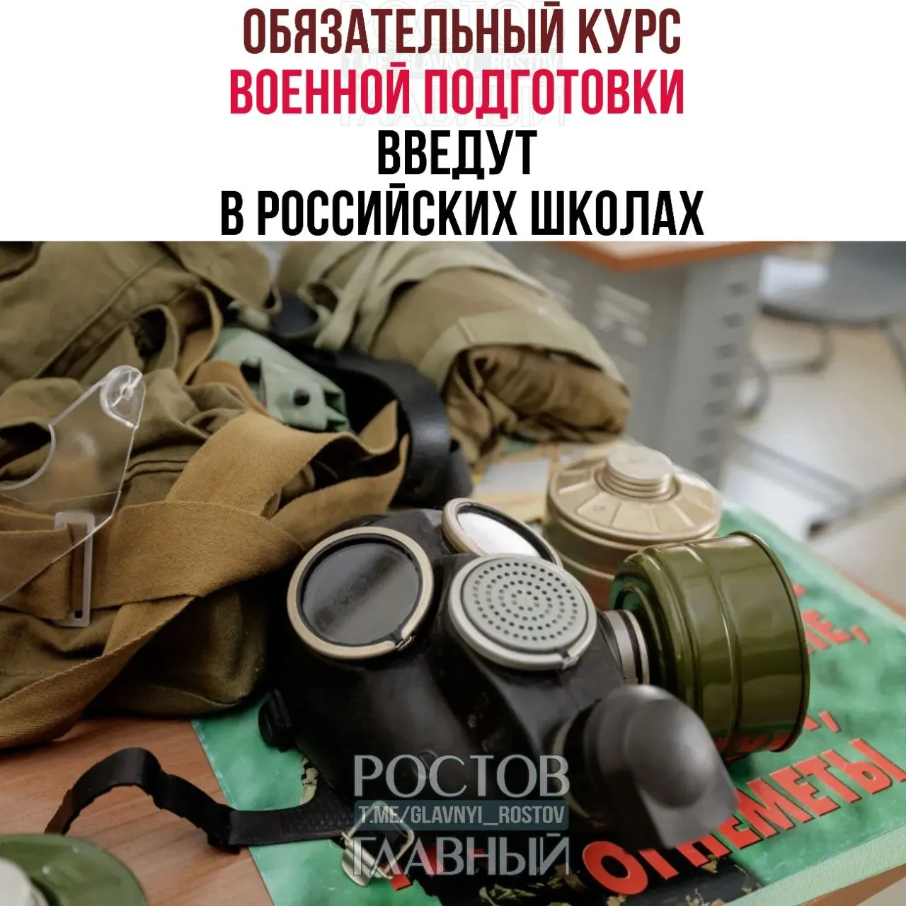 Новый обязательный курс разделят на военно-патриотический блок и уроки ОБЖ. Программа охватит основы воинской дисциплины, первую помощь, противодействие экстремизму, правила поведения при терактах, а также ПДД и действия при чрезвычайных ситуациях для школьников 5–9 классов (1 час в неделю).