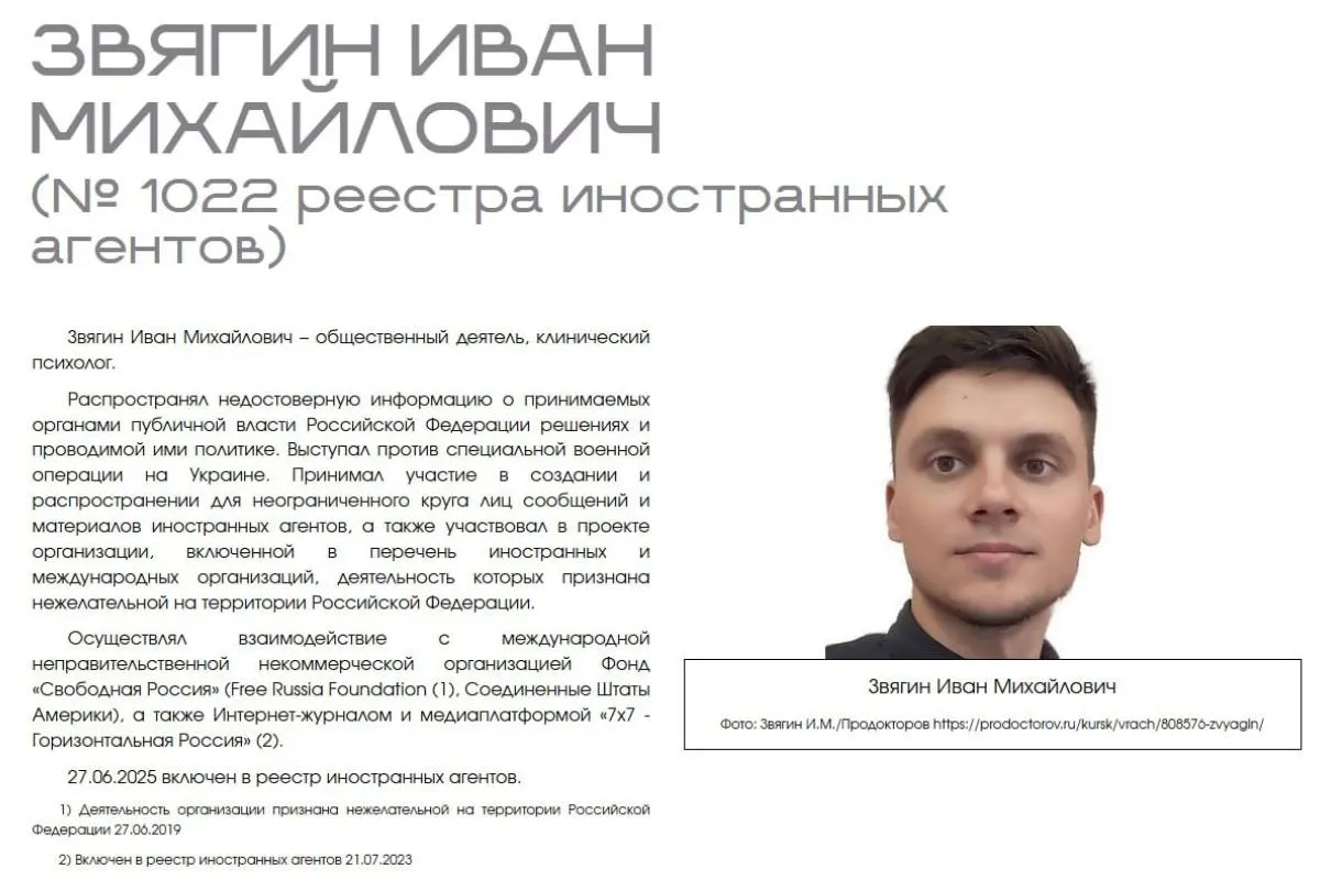 Бывший советник мэра Курска заявил, что раздел на сайте Минюста публично дискриминирует его как клинического психолога и общественного деятеля и нарушает презумпцию невиновности.