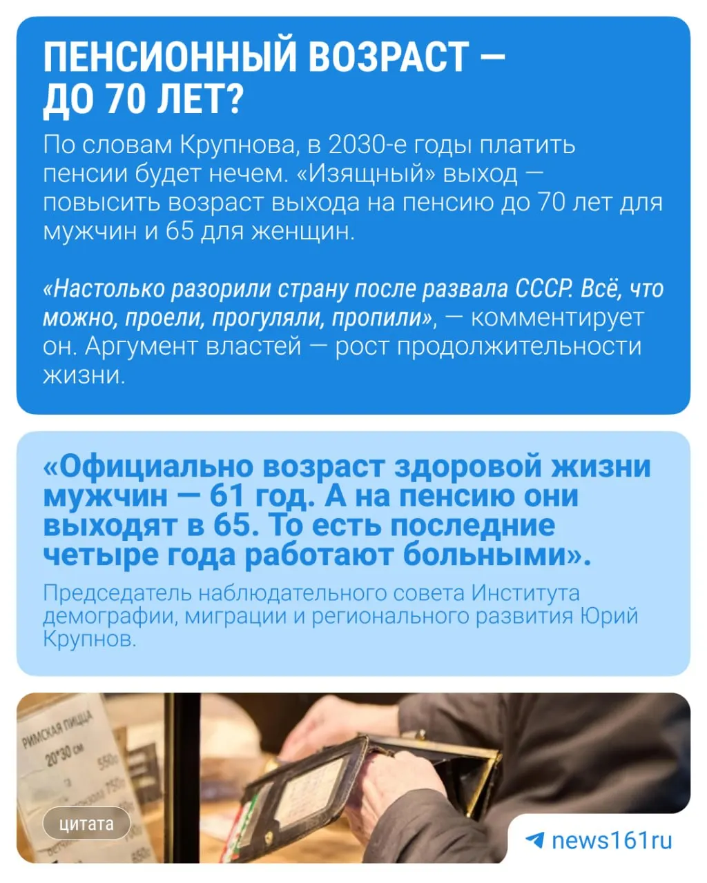 Идея увеличить верхнюю границу понятия «молодёжь» до 40 лет вновь обсуждается. Демограф Юрий Крупнов считает, что такой шаг может быть подготовкой к будущему повышению пенсионного возраста.