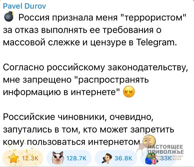 Павел Дуров заявил, что российские власти признали его «террористом» из‑за отказа выполнять требования о массовой слежке и цензуре в мессенджере.
